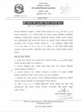 भूमि प्रशासन सेवा संचालन सम्बन्धी सूचना 